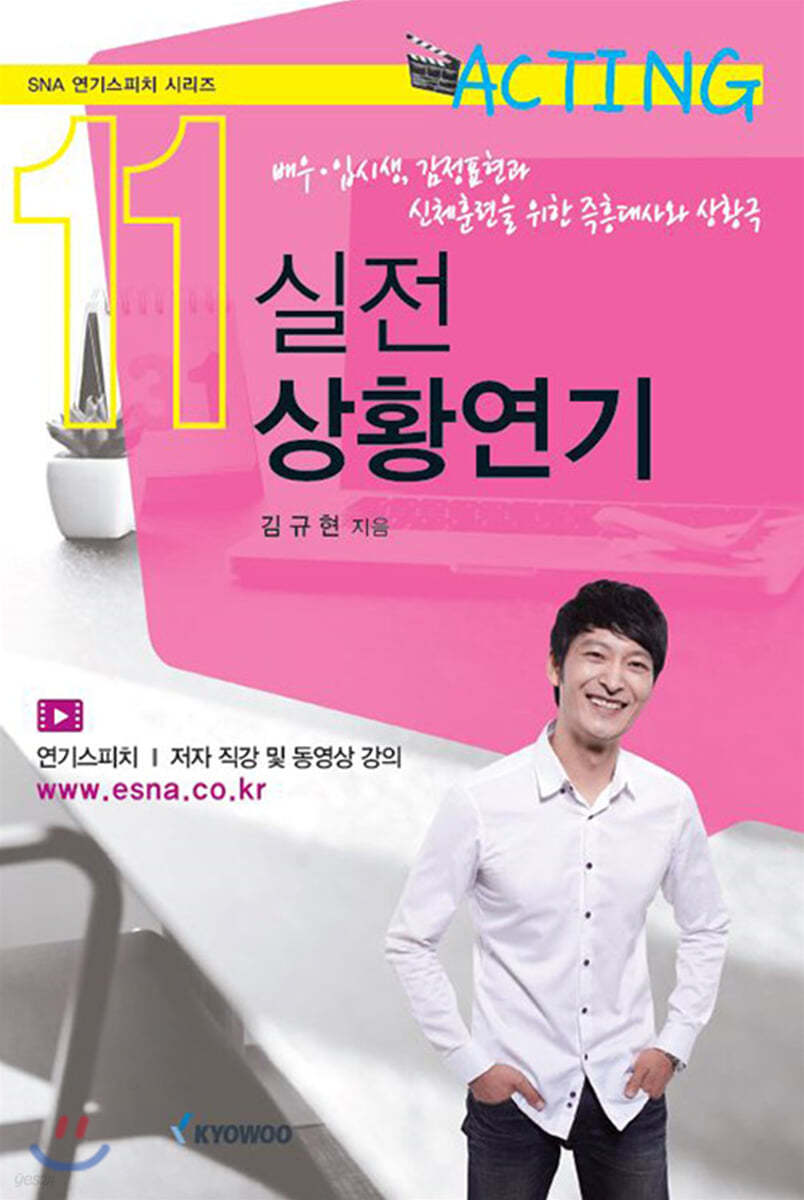 실전 상황연기