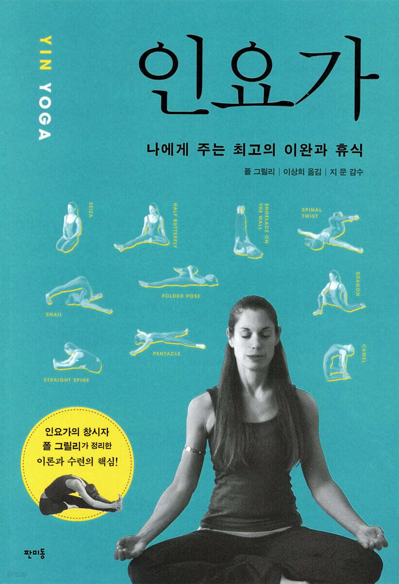 인요가