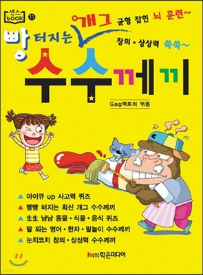 빵 터지는 개그 수수께끼