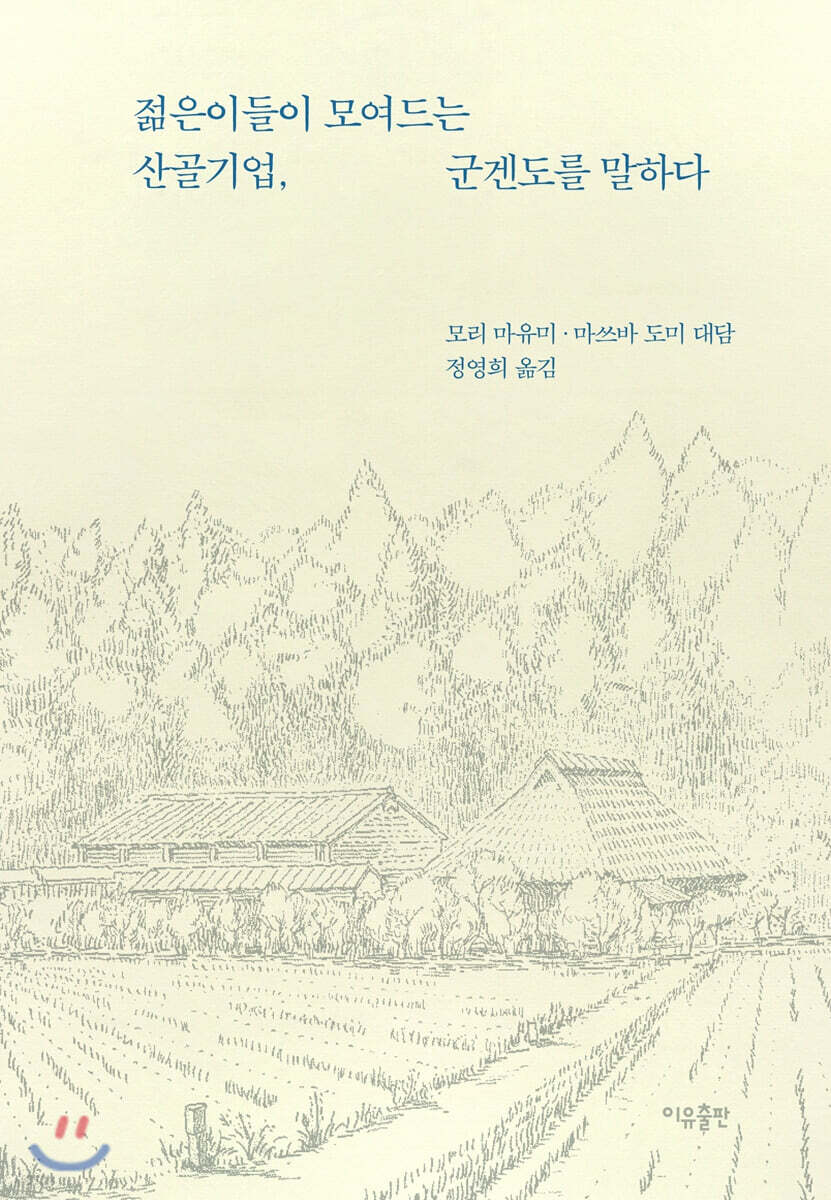 군겐도를 말하다