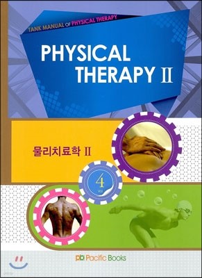 TANK MANUAL OF PHYSICAL THERAPY 4 ġ 2