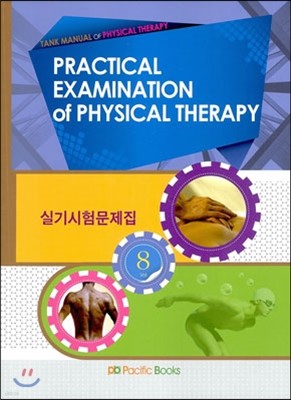 TANK MANUAL OF PHYSICAL THERAPY 8 Ǳ蹮