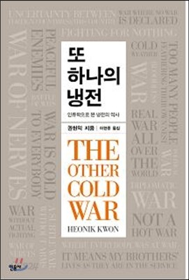 또 하나의 냉전