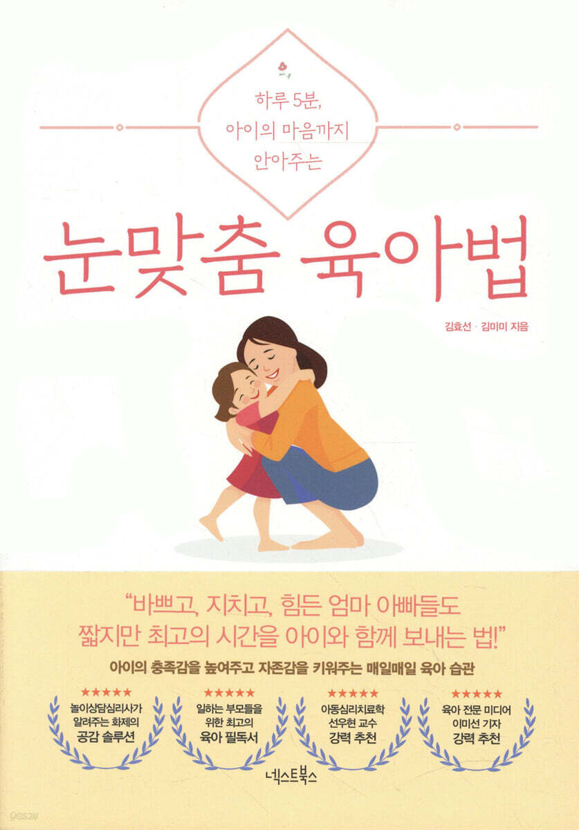 [대여] 눈맞춤 육아법