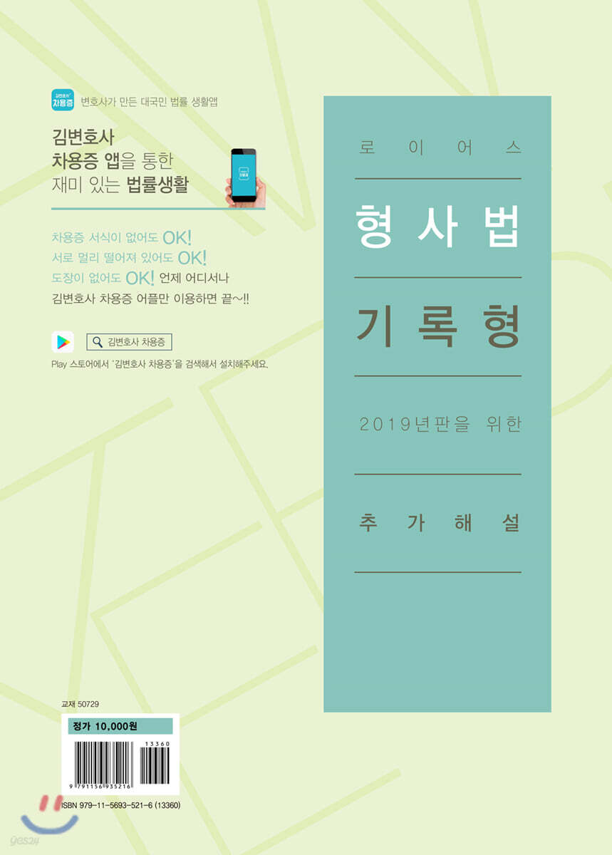 로이어스 형사법 기록형 2019년판을 위한 추가해설