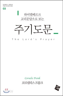 주기도문