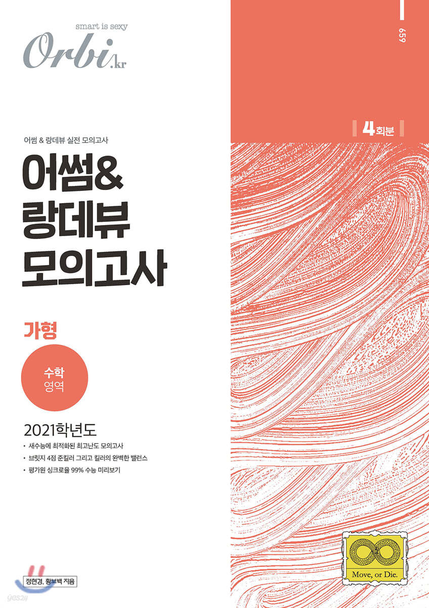 2021 어썸&랑데뷰 모의고사 수학영역 가형 (2020년)