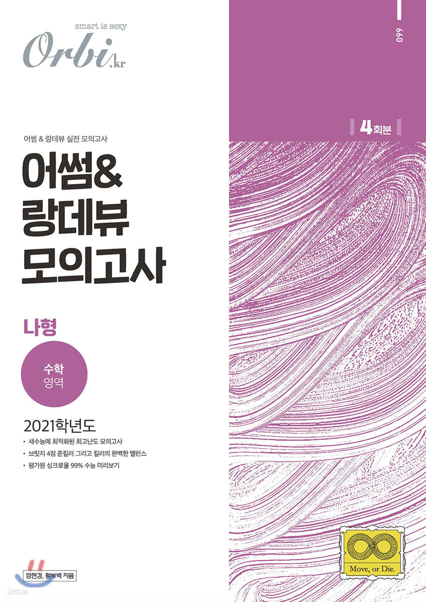 2021 어썸&랑데뷰 모의고사 수학영역 나형 (2020년)