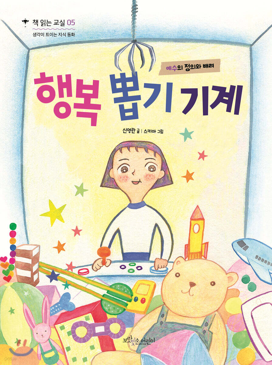 행복 뽑기 기계