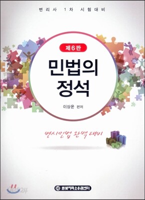 민법의 정석
