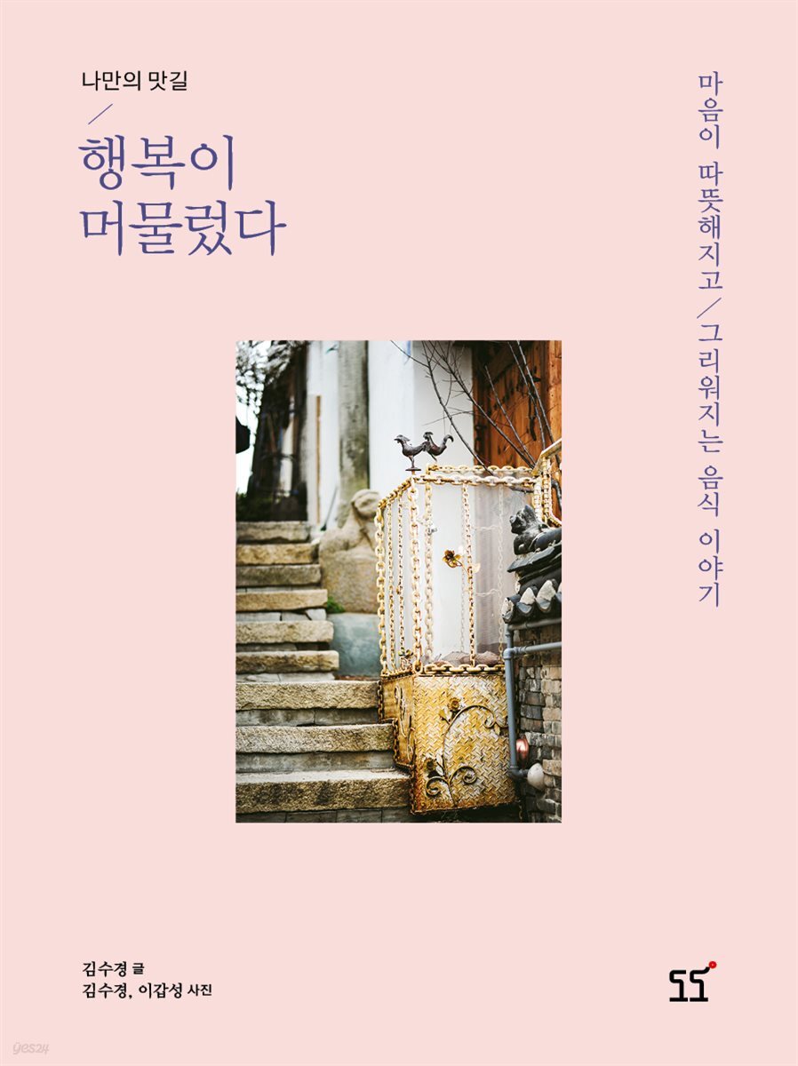 [대여] 나만의 맛길 행복이 머물렀다