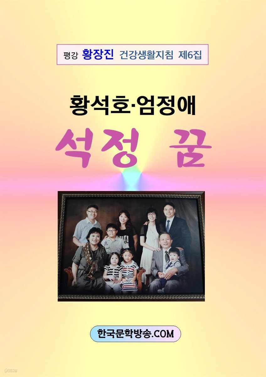 석정 꿈