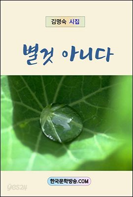 별것 아니다