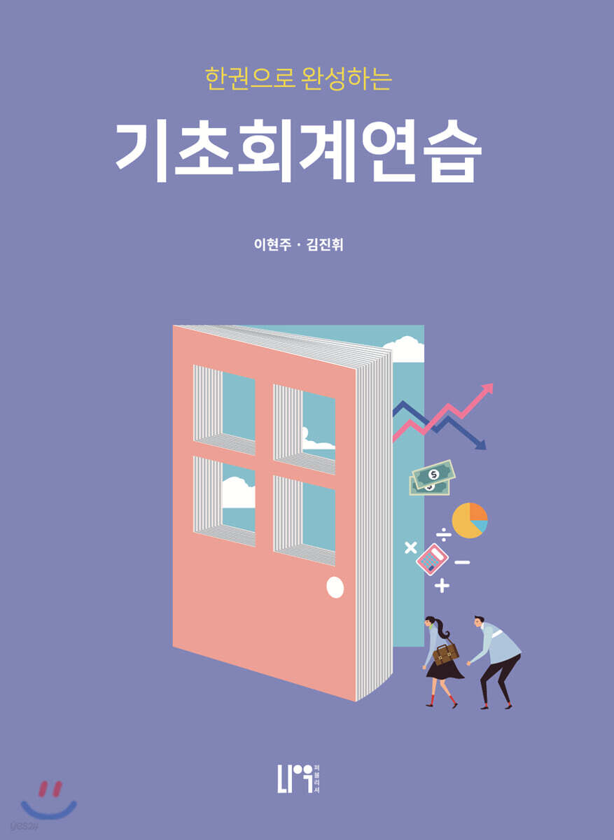기초회계연습