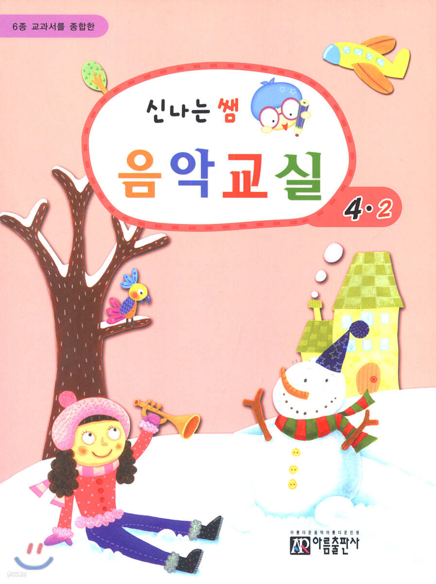 신나는 쌤 음악교실 4-2