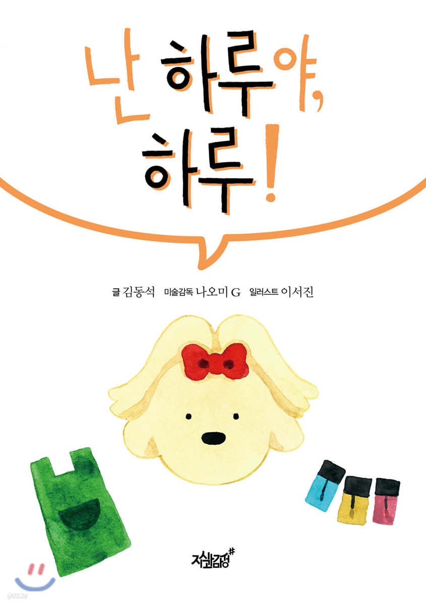 난 하루야, 하루!
