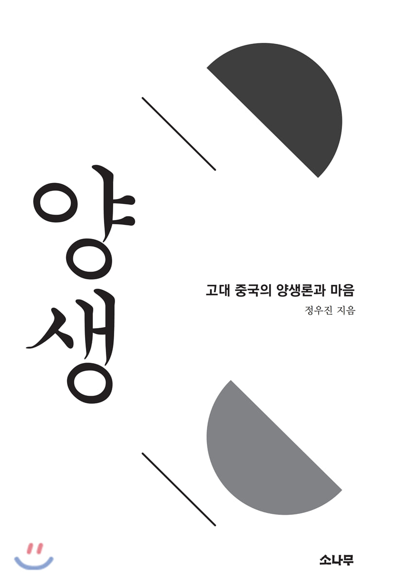 양생