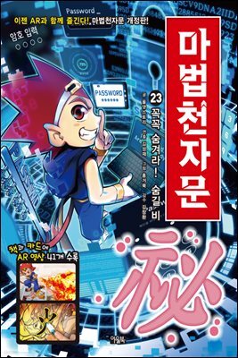 마법천자문 23