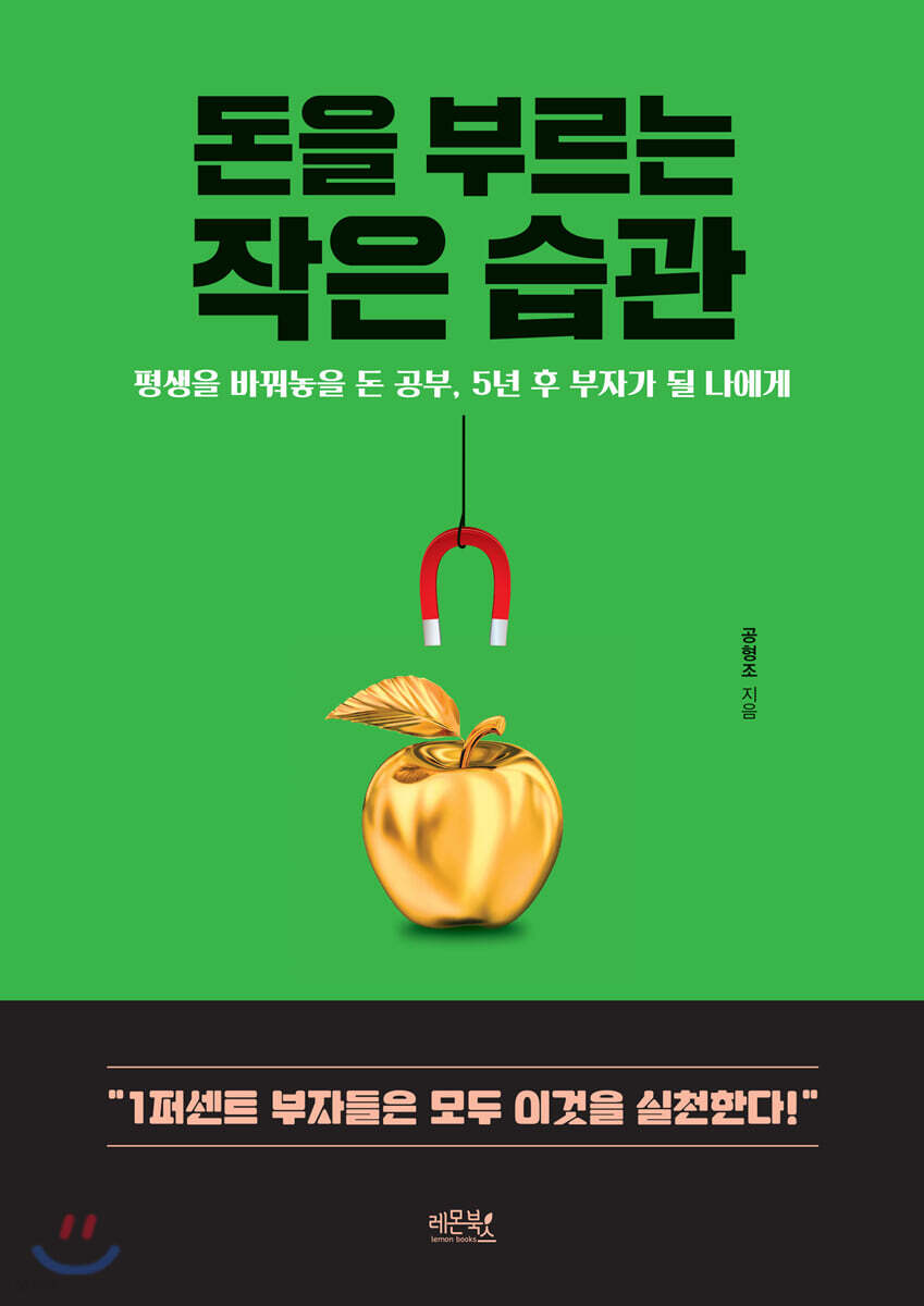 돈을 부르는 작은 습관