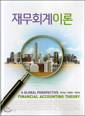 재무회계이론