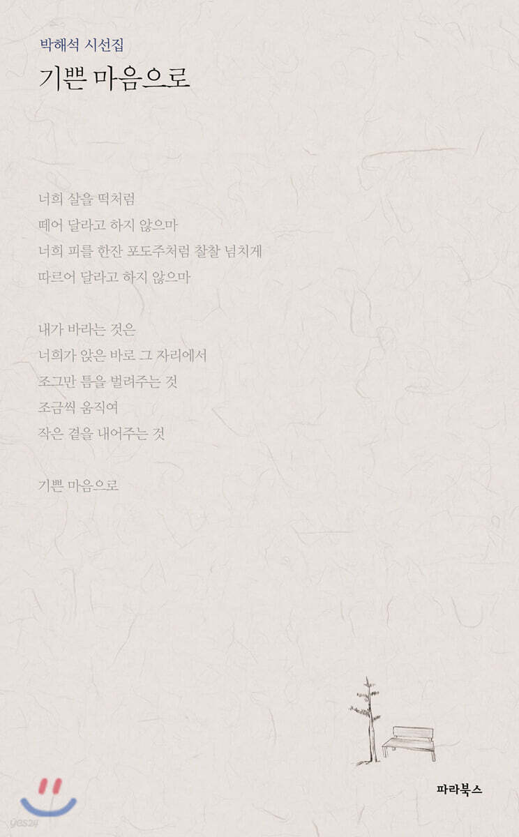 기쁜 마음으로