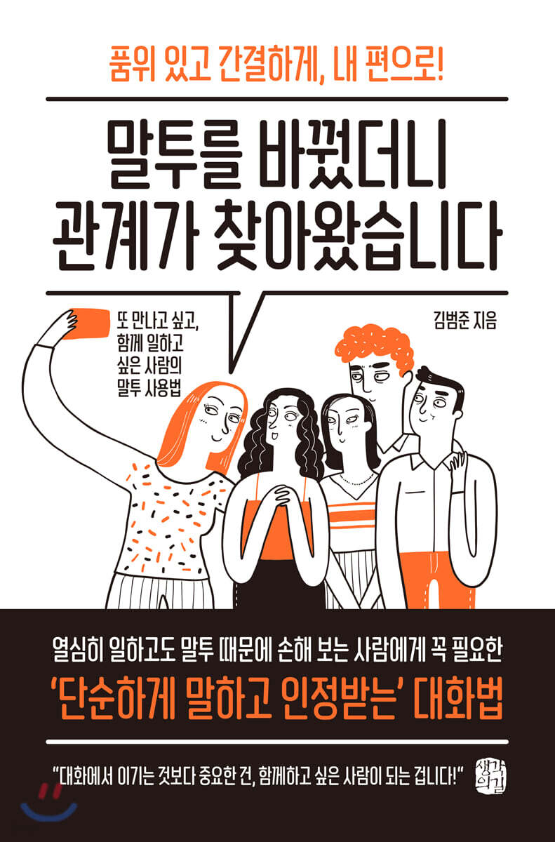 말투를 바꿨더니 관계가 찾아왔습니다