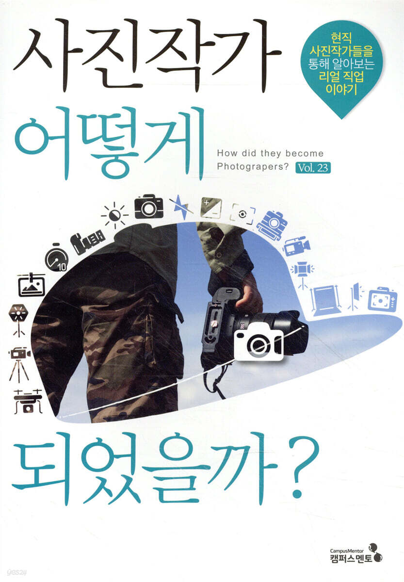 사진작가 어떻게 되었을까?