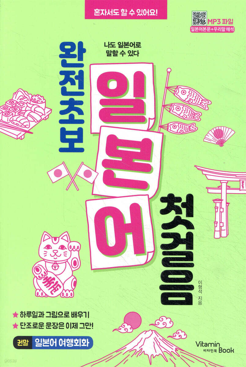 완전 초보 일본어 첫걸음