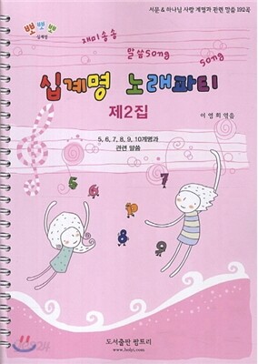 십계명 노래파티 제2집