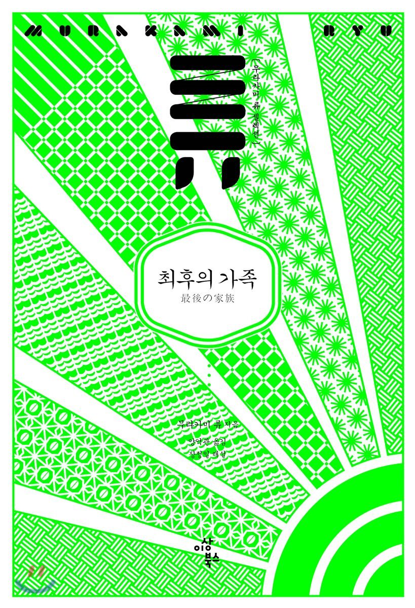 최후의 가족