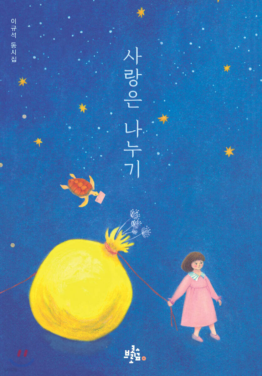 사랑은 나누기 - 예스24