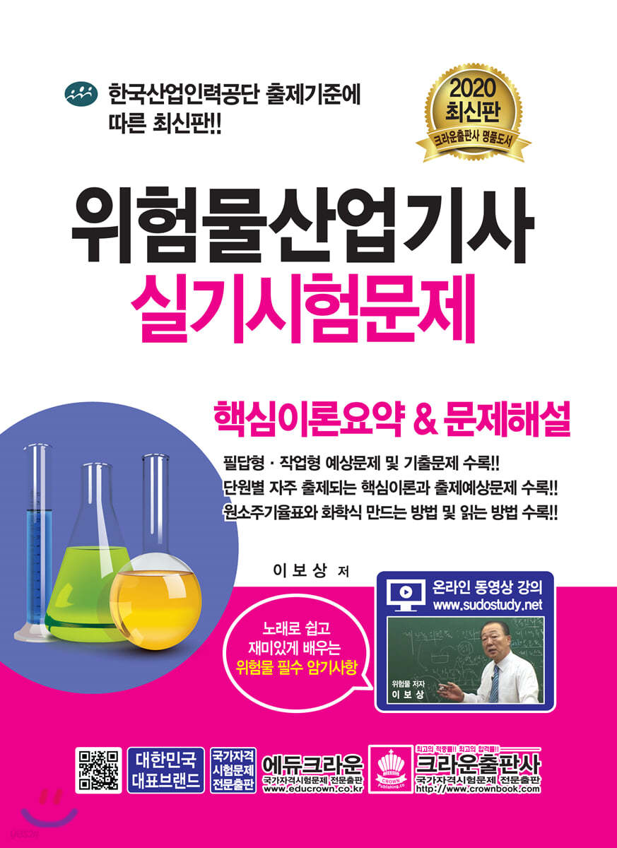 2020 위험물산업기사 실기시험문제