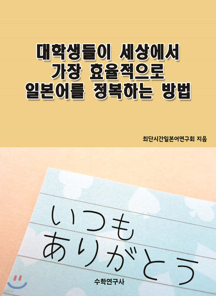 대학생들이 세상에서 가장 효율적으로 일본어를 정복하는 방법