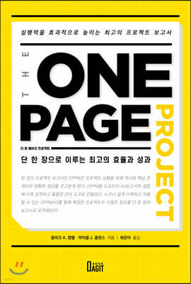 THE ONE-PAGE PROJECT (더 원 페이지 프로젝트)
