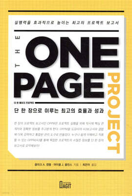 THE ONE-PAGE PROJECT (더 원 페이지 프로젝트) 표지