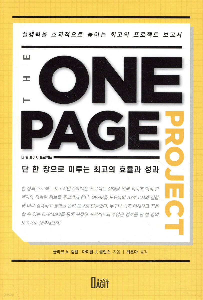  THE ONE-PAGE PROJECT (더 원 페이지 프로젝트) - YES24  THE ONE-PAGE PROJECT (더 원 페이지 프로젝트) - YES24