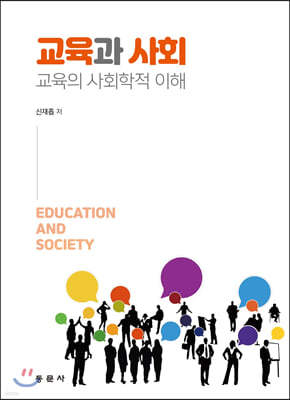 교육과 사회