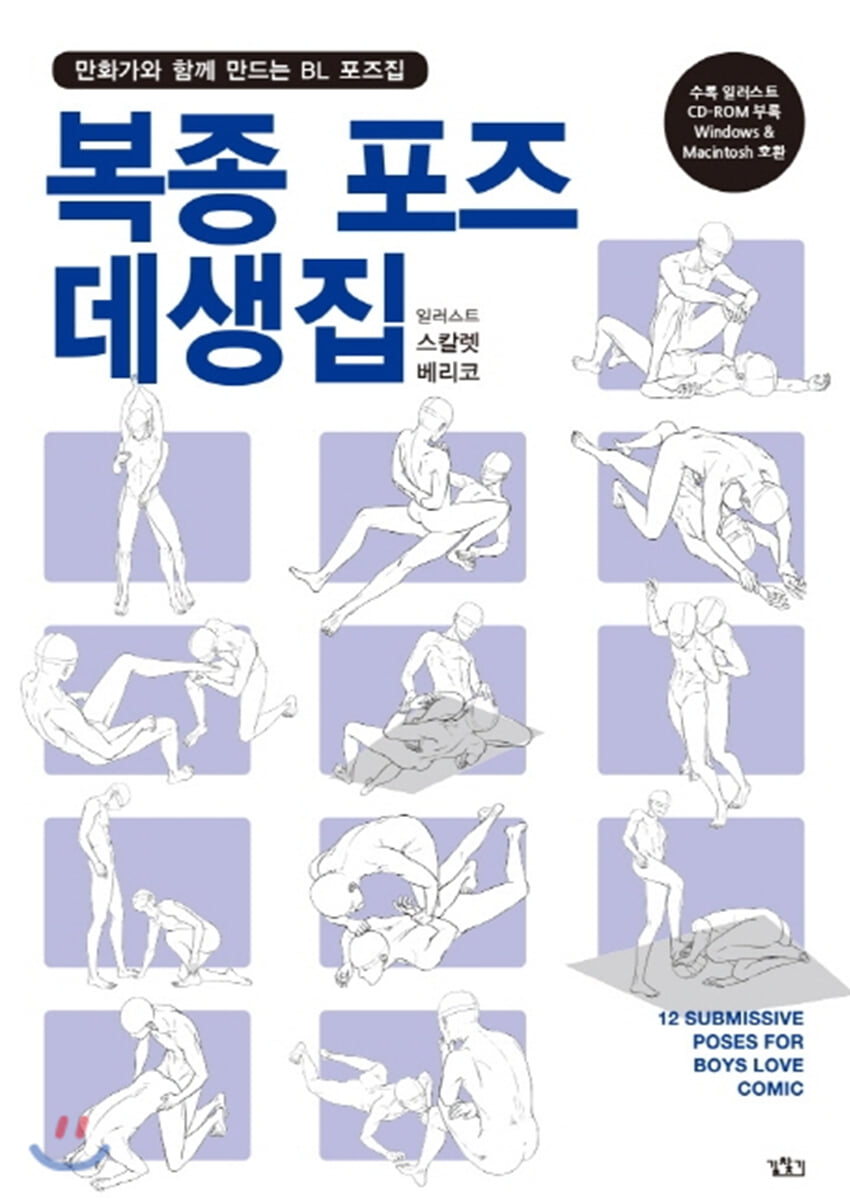 복종 포즈 데생집