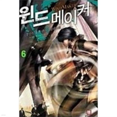 윈드메이커 1~6(완) 강선우 