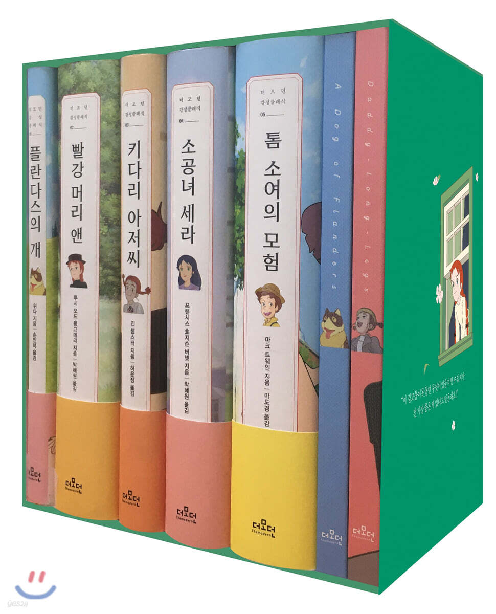 빨강 머리 앤의 초록지붕집 한정 세트