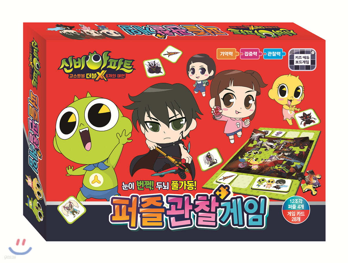 신비아파트 고스트볼 더블X 6개의 예언 퍼즐관찰게임