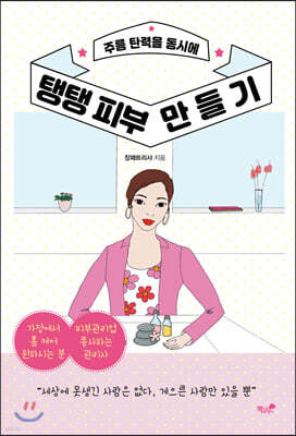 탱탱 피부 만들기