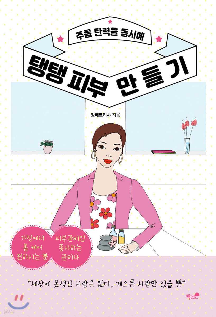 탱탱 피부 만들기