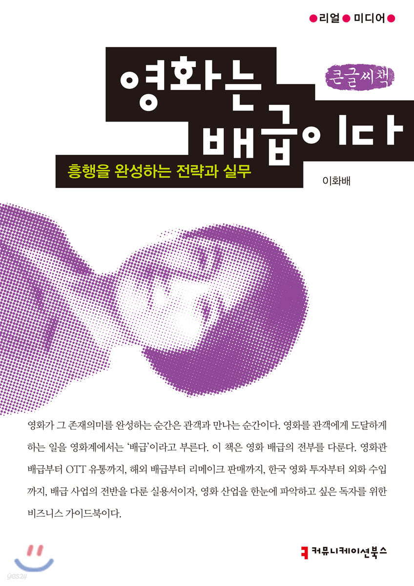 영화는 배급이다 (큰글씨책)