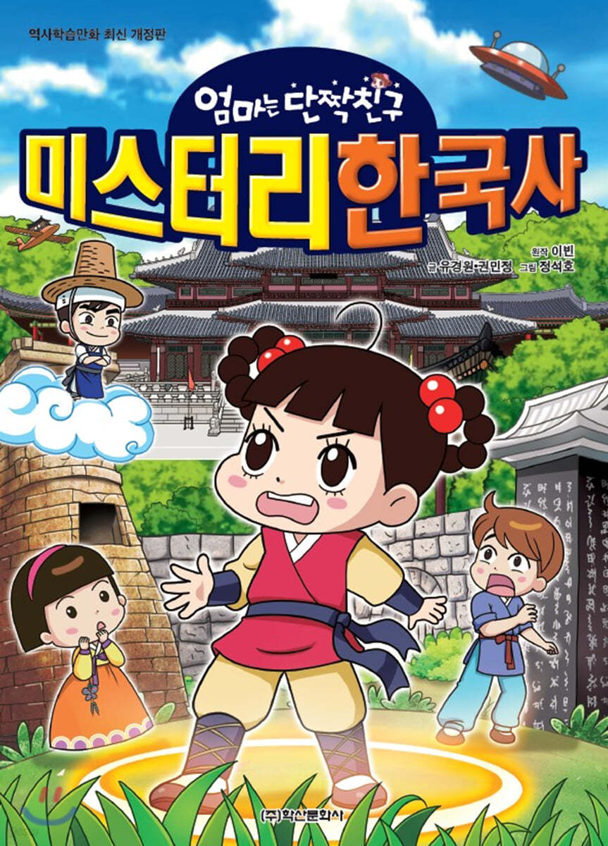 미스터리 한국사