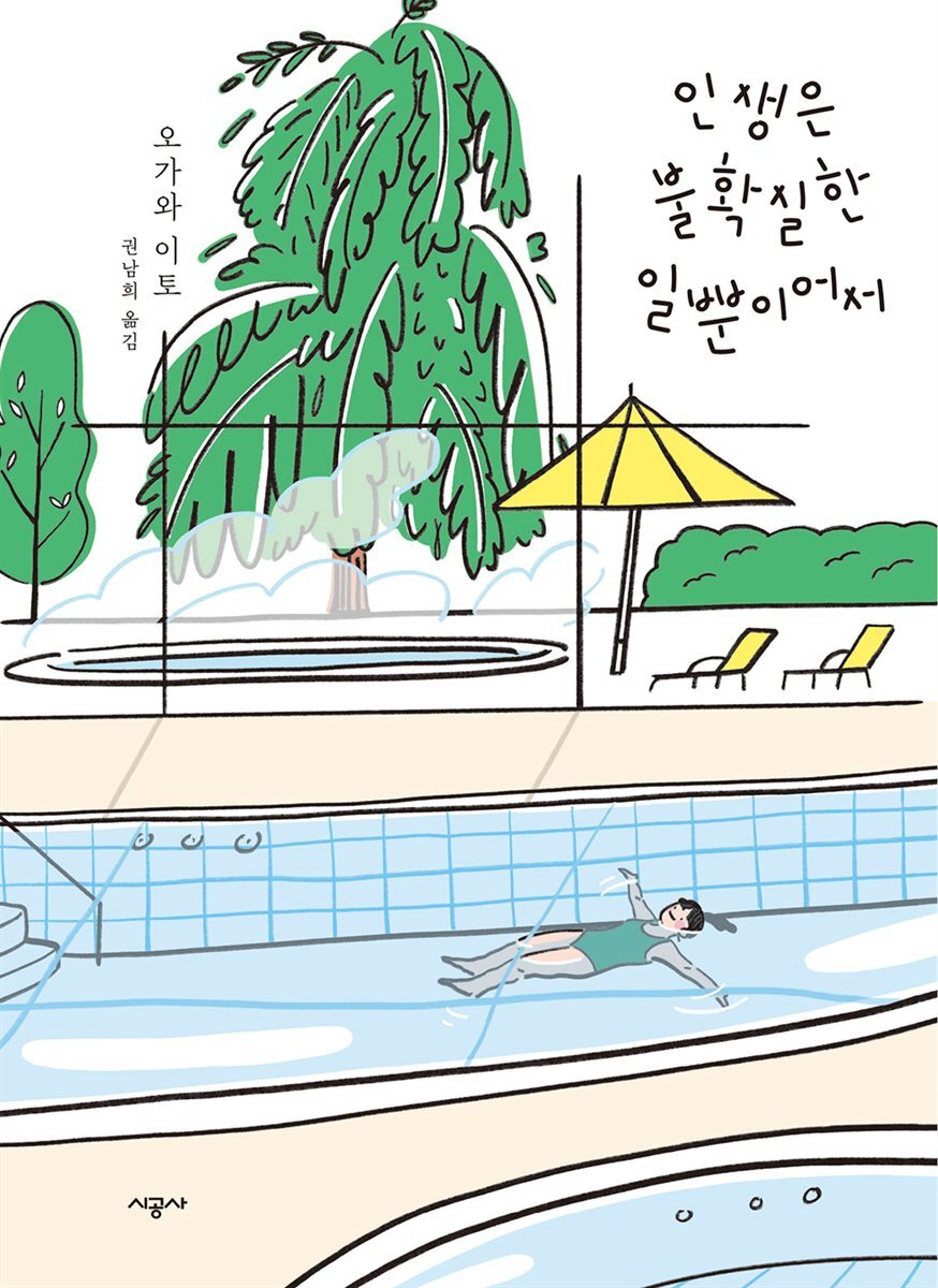 인생은 불확실한 일뿐이어서
