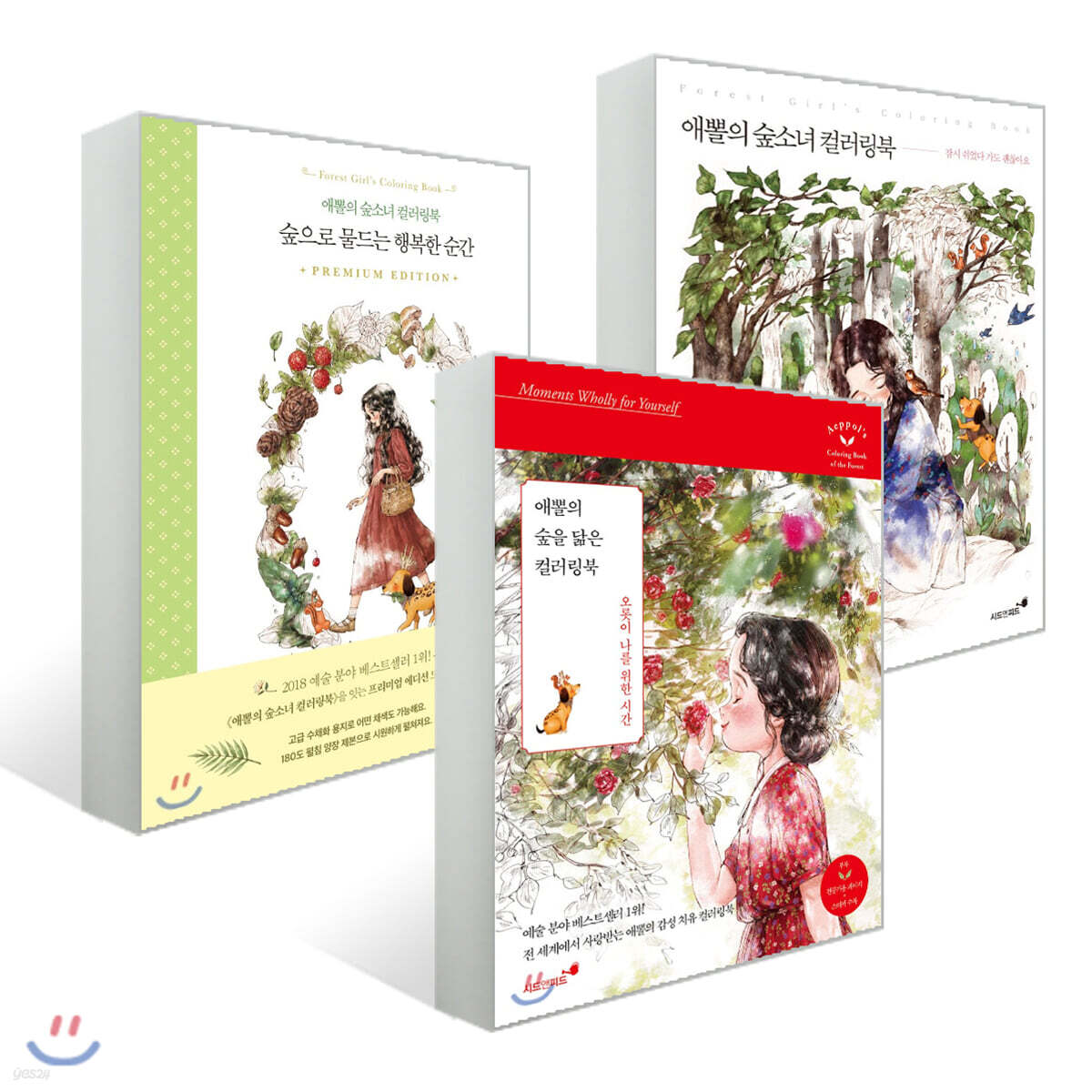 애뽈의 숲소녀 컬러링북 세트