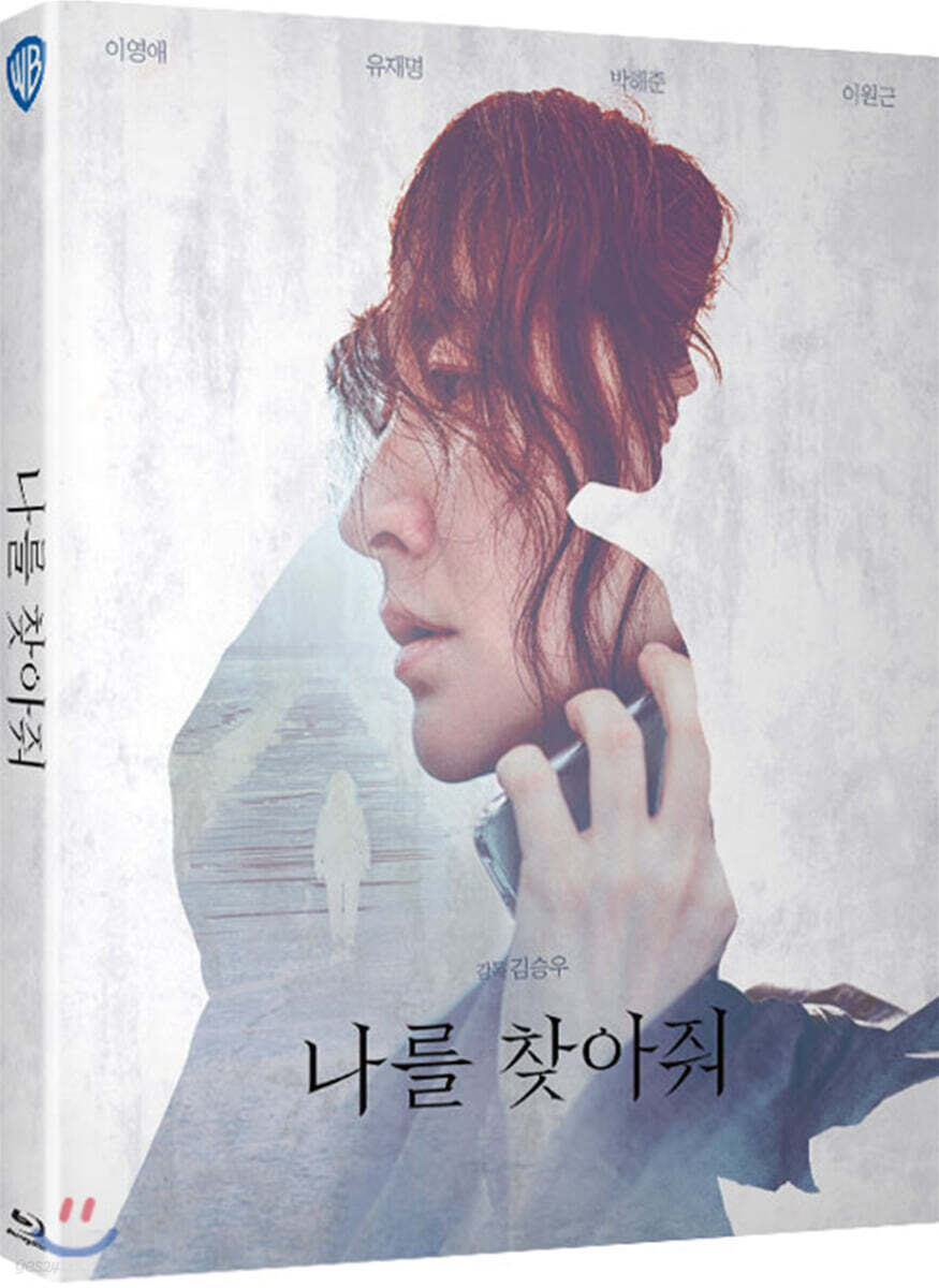 나를 찾아줘 (1Disc) : 블루레이