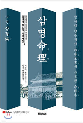 삼명명리 하 : 삼명편