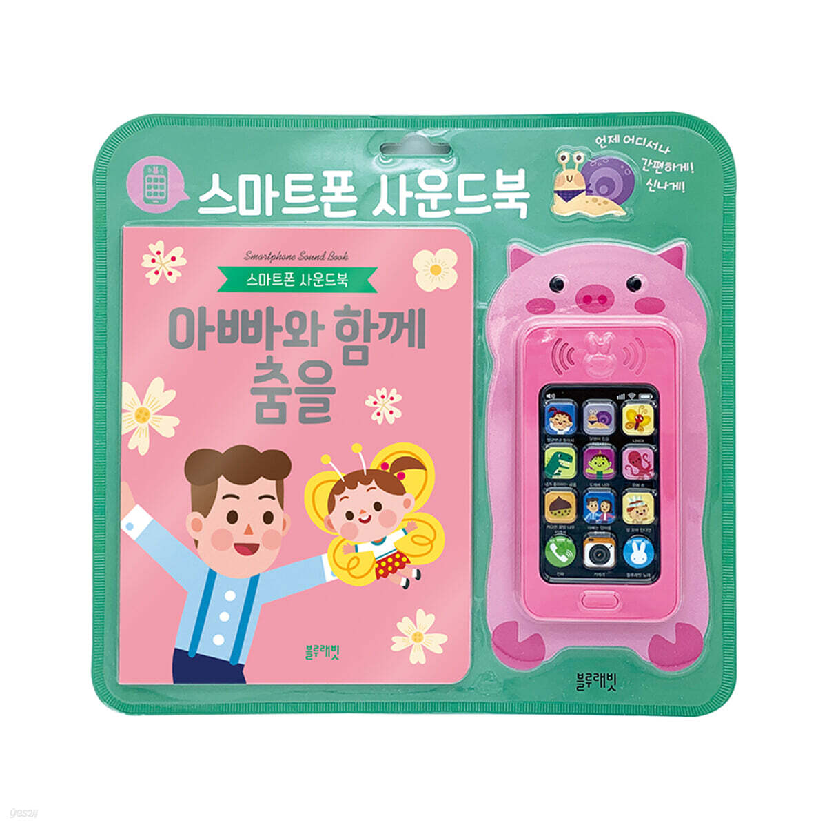 아빠와 함께 춤을!